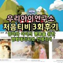 처음티비 온라인 맘껏스쿨 3회 엄마와 아이의 행복을 위한 명화테라피와 인테리어 !
