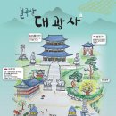 대광사 이미지