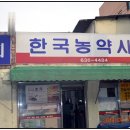 동부농약사 이미지