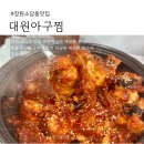 통통아구찜 | 창원 소답동 맛집 대원아구찜 재방문, 생물 아구불고기 여전히 맛있었던 후기