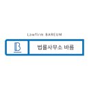 법률사무소시선 이미지