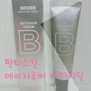 판타스킨 베타시딘으로 각질제거 블랙헤드 없애기
