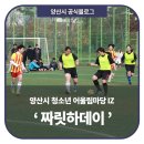 양산종합운동장 보조경기장 이미지
