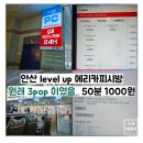 Level UP PC방 이미지