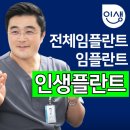 뉴욕플란트치과의원 | 성남치과 수진동 인생플란트치과의원에서 받은 임플란트 시술 후기
