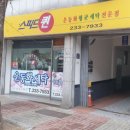 스피드퀸항균운동화세탁전문점 이미지