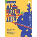 사슴 코딱코의 재판 이미지