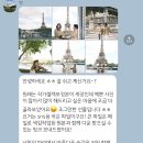 승연쇼핑 | [스냅후기] '인상적' 승연 작가님 파리 모녀 스냅 후기
