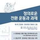 정의로운 전환 운동과 과제 1차 간담회(인천지속협 경제분과 주최) 이미지