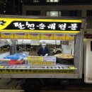 지에스더프레시 대구역풍경채점 | [대구] 팔천순대, 모둠순대 푸드트럭 맛집 +위치&amp;정보
