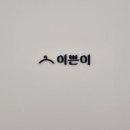 머무르온