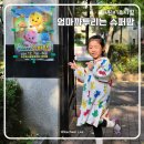 어린이 뮤지컬 <엄마까투리는 슈퍼맘> 이미지