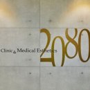 2080연합피부과의원 이미지