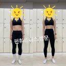 펀 휘트니스 | [펀휘트니스 쌍문점] 소현쌤과 함께한 바디첼린지 비포&amp;애프터 /PT후기/회원후기