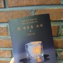 잔향 가득한 이야기를 담다 📚 열, 마음을 쓰다 📚