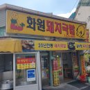 화원돼지국밥 이미지