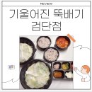 기울어진 뚝배기 인천검단점 이미지