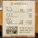 사리원면옥 이미지