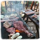 레인보우 | 영흥도 오션뷰 펜션, 캠핑 레인보우펜션 자세한 후기