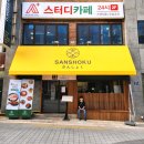 부산대 횟집 가성비 좋은 산쇼쿠 솔직후기