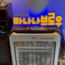 대전속눈썹펌사계 | 대전 서구 괴정동 속눈썹펌 강추 [바나나브로우] 방문 후기(전/후 사진 첨부!!)
