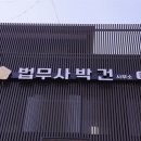 지인법무사사무소 - 마포구 마포대로 179-1 | 지인법무사사무소
