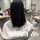 216 | 광주북구미용실 클리닉 잘하는 곳 세리헤어216 후기