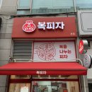 드림피아빌딩 | 영통 피자 맛집 복피자 쫄깃한 도우가 일품