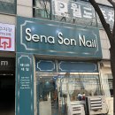 세나손네일 이미지