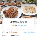 족발천국 이미지