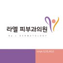라엘의원 이미지