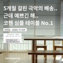 5개월만에 수령 | 코헨 심플 테이블 No.1 벤치 세트 식탁 6인 신혼집 사용 후기 내돈내산