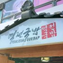 역전국밥(평택세교점) 이미지