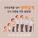 제 8회 한국생애설계사 자격시험 대비 교육생 모집 이미지