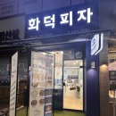 온오프피자 이미지