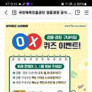 국민체육진흥공단 경륜경정 OX 퀴즈이벤트 (~3.3) 이미지