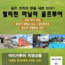 로얄드림투어 이미지