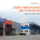 대경환경산업㈜ 이미지
