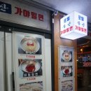 포일 부산 가야밀면 네이버블로그