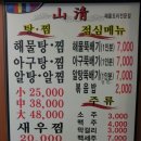 산청해물