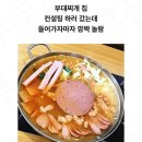 망해가던 부대찌개 집 살리기 이미지