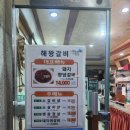 해왕갈비 이미지
