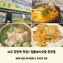 일품돼지국밥(죽전점) 이미지