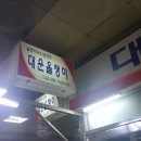 대운올챙이