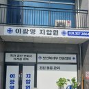 이광영안마원 이미지