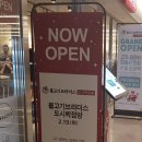 불고기브라더스도시락점방스타필드 이미지