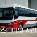 진해시외버스터미널 시간표 예매 실시간 확인하기 이미지
