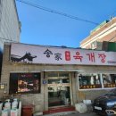 송가육개장