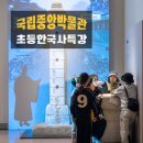 [용산] 초6 초4 국립중앙박물관 초등한국사특강 조선시대 국중박 도슨트 시간 금액 준비물 후기
