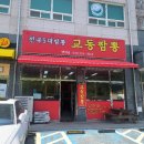 교동짬뽕 양지점